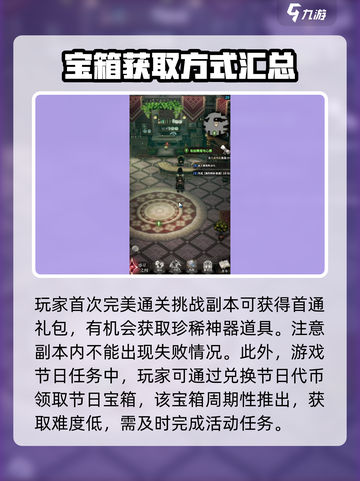 风之痕迹宝箱怎么获取介绍截图4