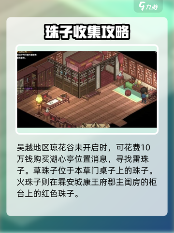 大侠立志传🔥神女庙五色宝珠收集地址全攻略🎉截图3