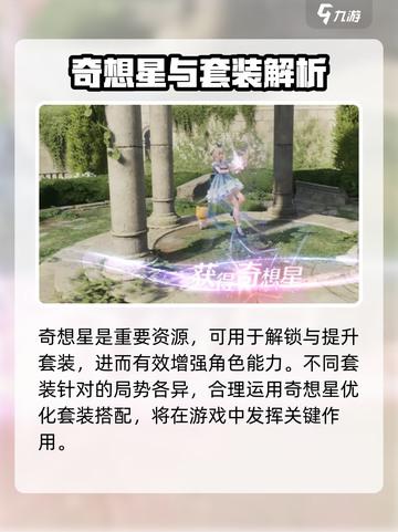 无限暖暖奇想星💎大揭秘！玩家必看🔥截图3