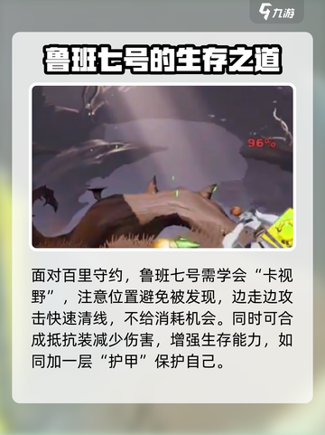 星之破晓鲁班对局百里守约怎么打介绍截图3