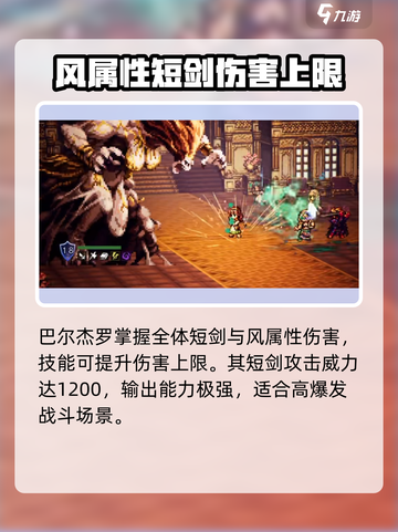 《歧路旅人》大陆霸者教父🔥揭秘游戏最强存在！截图5