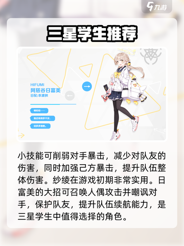 蔚蓝档案前期抽谁介绍截图5