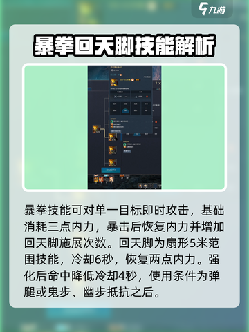 剑灵怀旧服拳师技能介绍介绍截图4