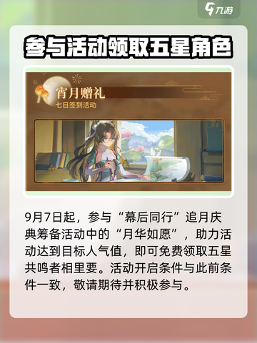 鸣潮追月节活动怎么玩介绍截图3