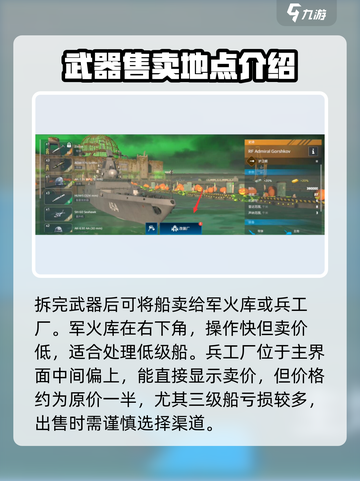 现代战舰卖船方法介绍截图3