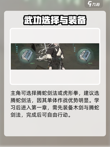 墨剑江湖开局必看！💥新手选择全攻略来啦！🎮截图3