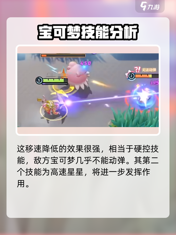 宝可梦大集结🔥太阳伊布技能全解析！✨截图3