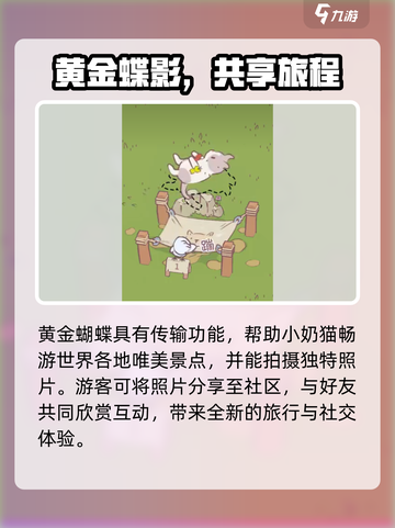 🎮《猫咪和汤》黄金蝴蝶全攻略！✨截图4