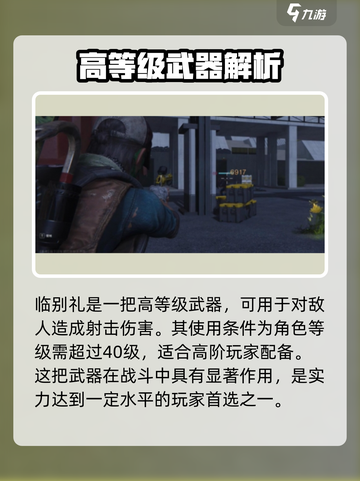七日世界临别礼作用💥《七日世界》必备攻略🎉截图2
