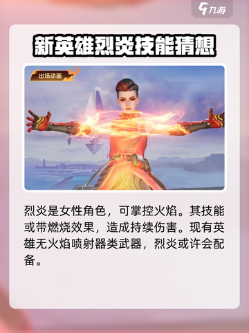 天启行动🔥新英雄烈炎超燃登场💥截图2
