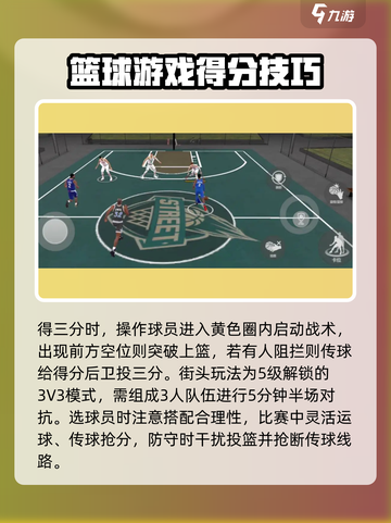 美职篮全明星玩法攻略分享介绍截图4