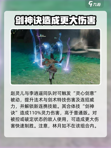仙剑世界🔥李逍遥合体技全揭秘！💥截图4