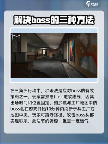 三角洲行动boss怎么打介绍截图2