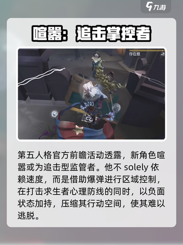 第五人格喧嚣背景故事介绍介绍截图5