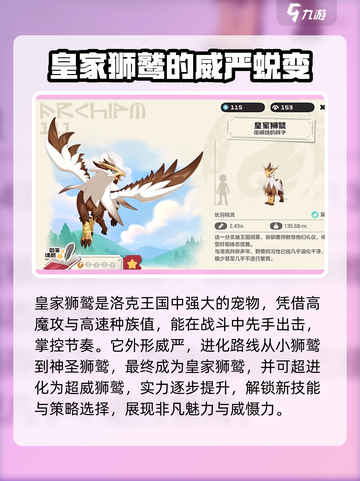 洛克王国世界皇家狮鹫玩法攻略介绍截图2