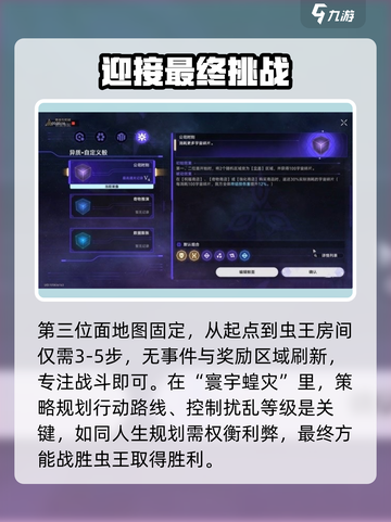 崩坏星穹铁道🔥寰宇蝗灾玩法大揭秘！🚀截图5