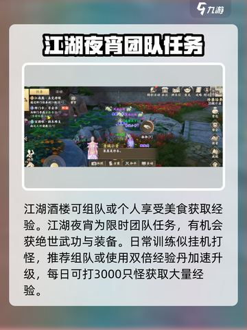 新天龙八部手游每日必做任务介绍介绍截图3
