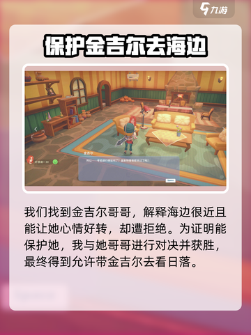 《波西亚时光》手游🔥快速刷金吉尔好感度秘籍！截图3
