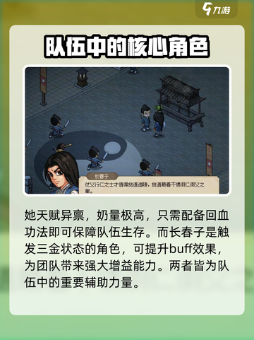 大侠立志传最强阵容怎么组介绍截图4
