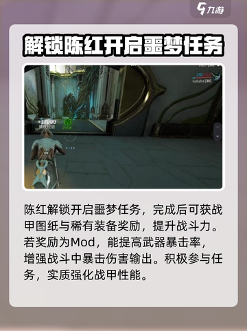 星际战甲手游🔥噩梦任务开启教程来啦！截图3