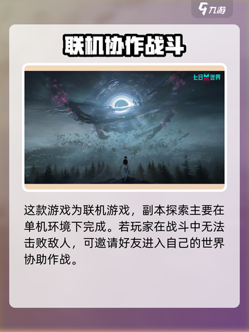 七日世界移动端几号公测介绍截图4