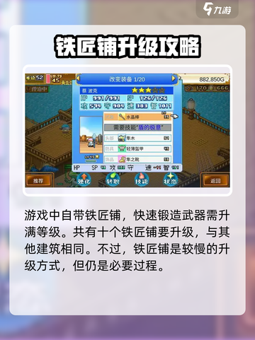 大航海探险物语装备怎么强化介绍截图2