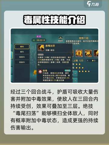 魔力宝贝复兴版🔥黄蝎技能全攻略✨截图3