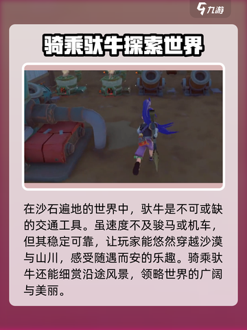 《沙石镇时光》驮牛坐骑🔥超全作用解析来啦！截图2