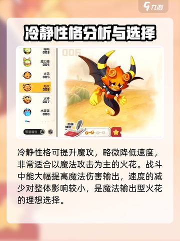 洛克王国世界火花性格介绍介绍截图2