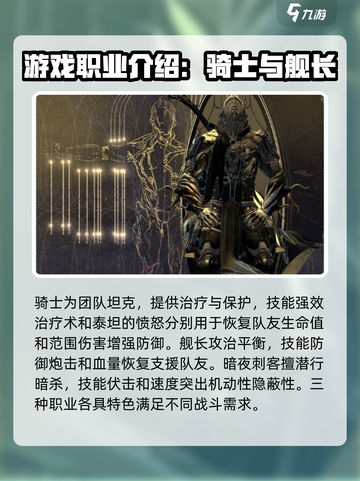星际战甲手游职业有哪些介绍截图4