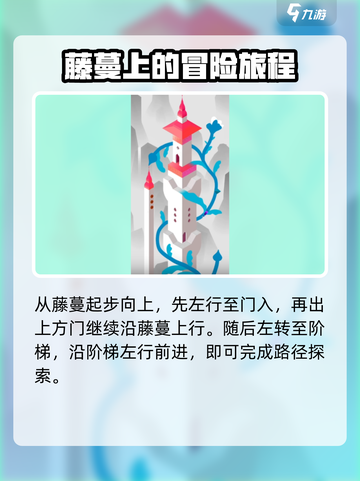 纪念碑谷3第十关通关攻略介绍截图2