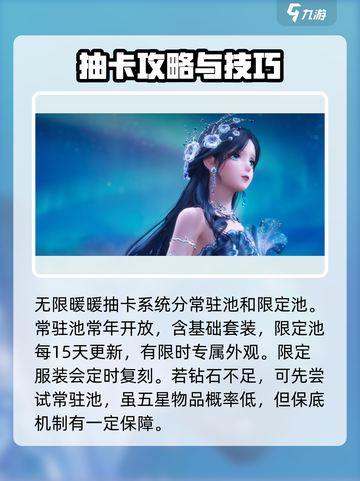 无限暖暖卡池抽卡概率介绍介绍截图2