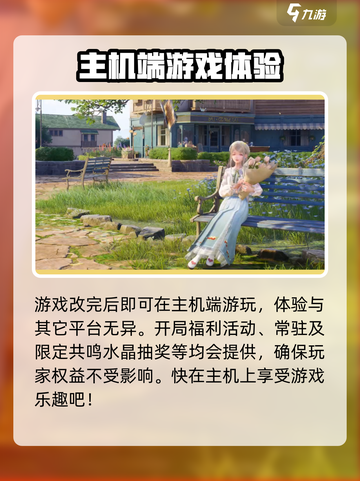 无限暖暖ps5什么时候上线介绍截图3