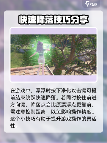 无限暖暖跳跃教程介绍截图5