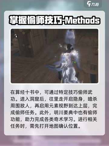 燕云十六声😎偷师任务超简单完成攻略！截图3