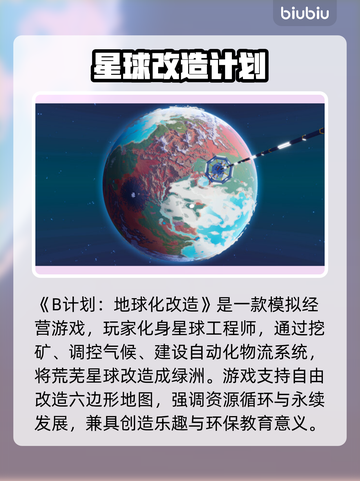🔥《B计划地球化改造加速器推荐》🚀截图2