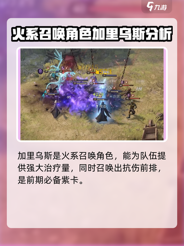 龙息神寂加里乌斯强度如何介绍截图3