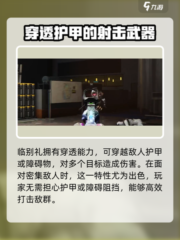 七日世界临别礼武器介绍介绍截图5