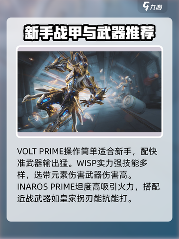 星际战甲手游战甲怎么玩介绍截图2