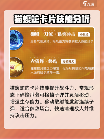 航海王热血航线🔥猫蝮蛇超强解析来啦！截图7