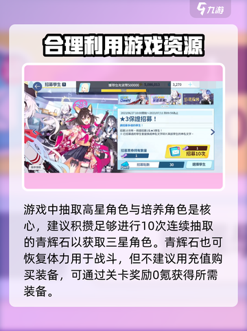 蔚蓝档案🔥必看！游戏氪金点全揭秘💎截图4