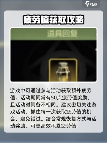 龙之谷世界💥疲劳值快速恢复时间揭秘🔥截图4