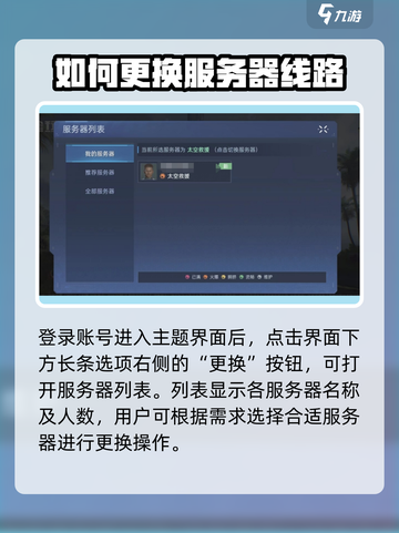 星球重启😎换线方法超简单，玩家必看！截图2