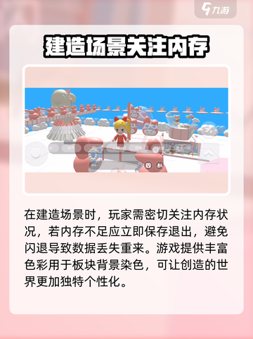 碧优蒂的世界地图建造玩法详解介绍截图4