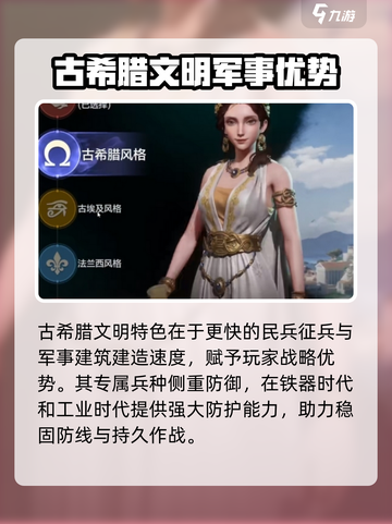 世界启元🔥最强文明解析，速来称霸全球！💥截图4