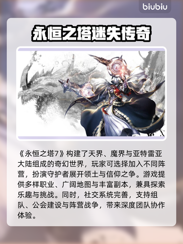 💥永恒之塔闪退？速用加速器解决！🎮截图2