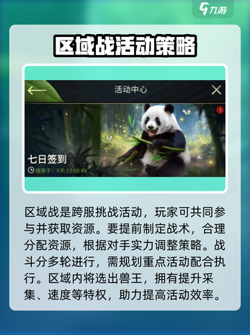 野兽领主新世界💥区域战打法详解🎉截图2