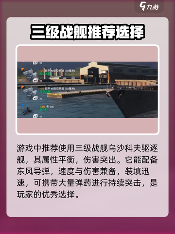 现代战舰三级战舰推荐介绍截图2