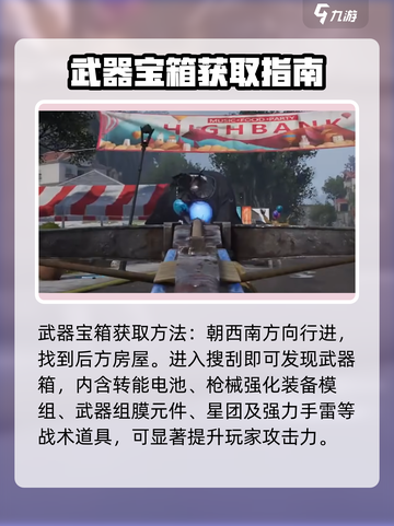 《七日世界》高岸镇宝箱获取攻略💥截图3
