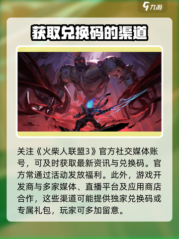 火柴人联盟3的兑换码有哪些介绍截图3